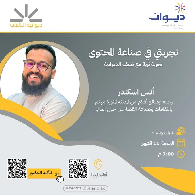 ديوانيات الشباب
